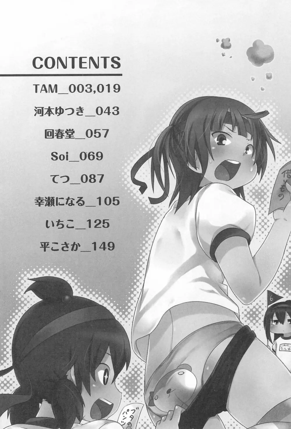 3つ子3姉妹の性欲は3倍 Page.6