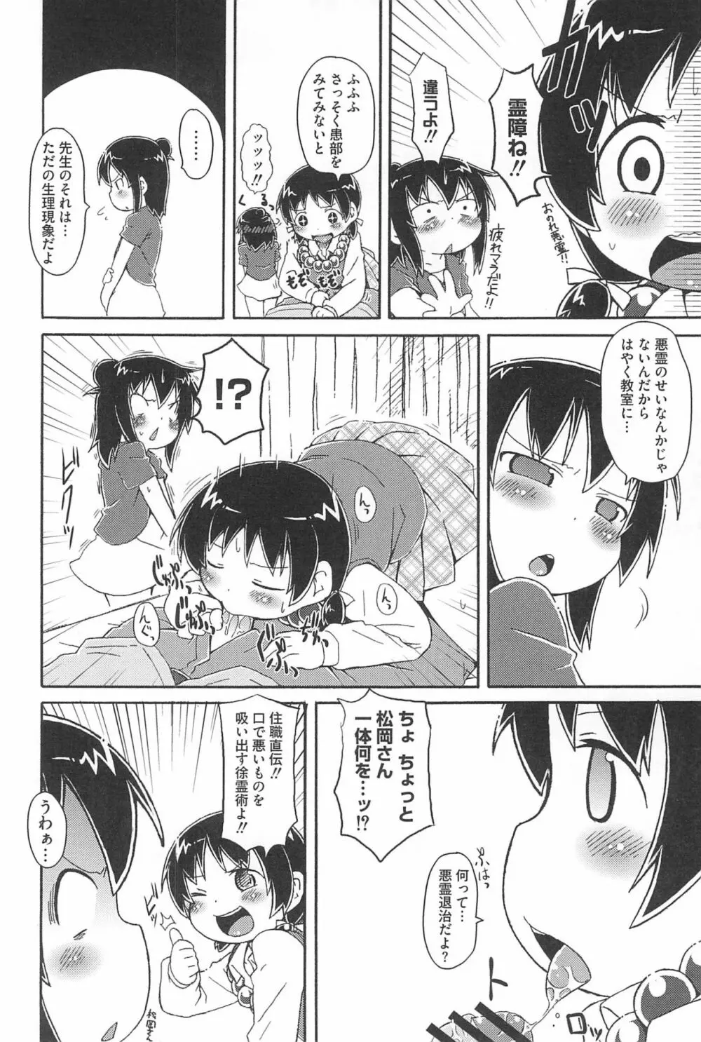 3つ子3姉妹の性欲は3倍 Page.62