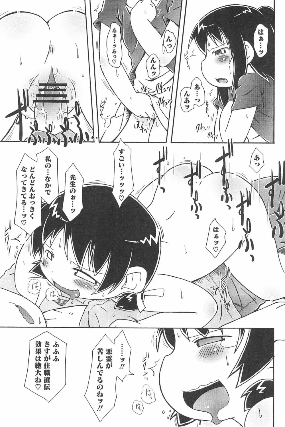 3つ子3姉妹の性欲は3倍 Page.67