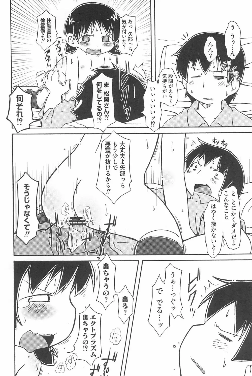 3つ子3姉妹の性欲は3倍 Page.68