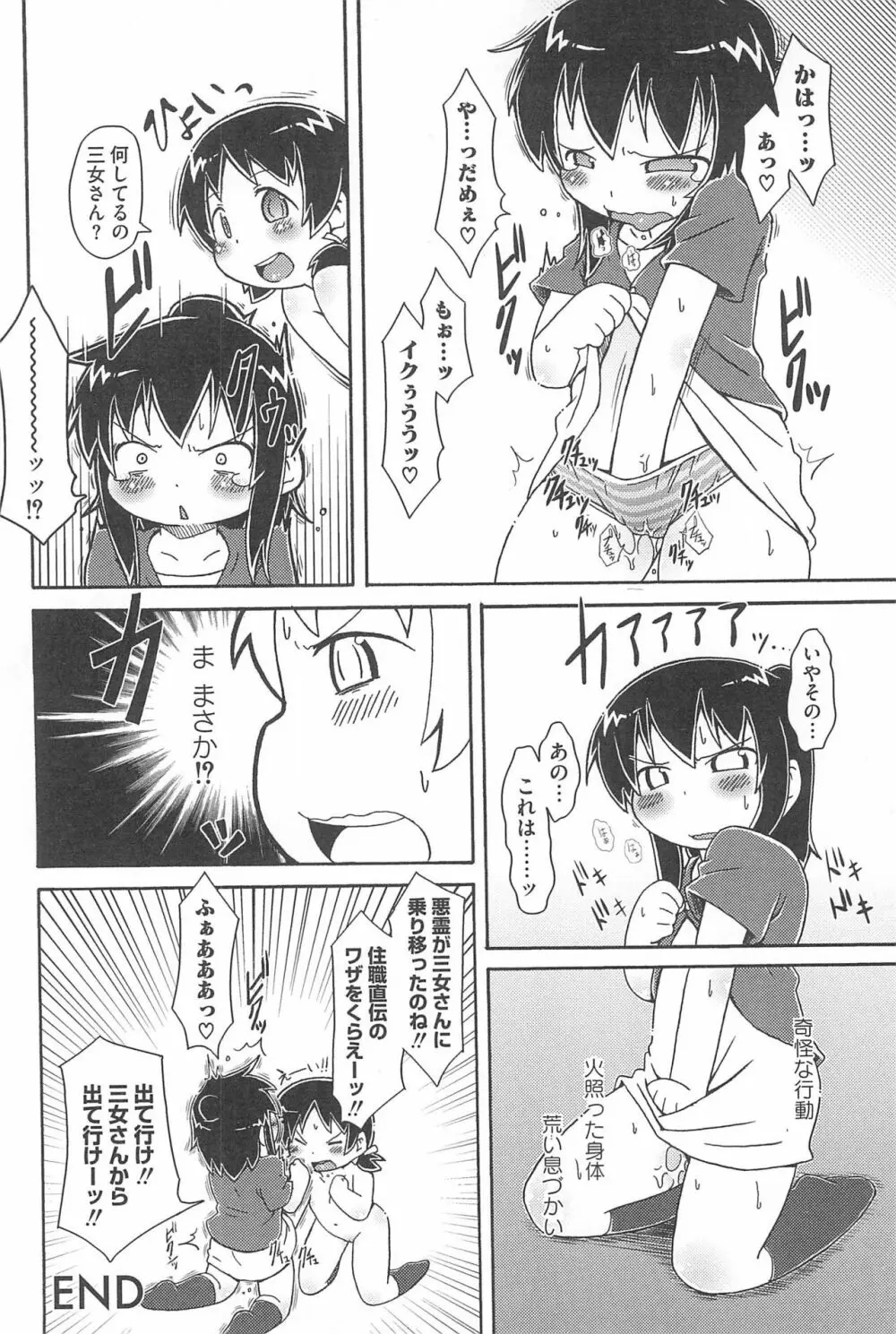 3つ子3姉妹の性欲は3倍 Page.70