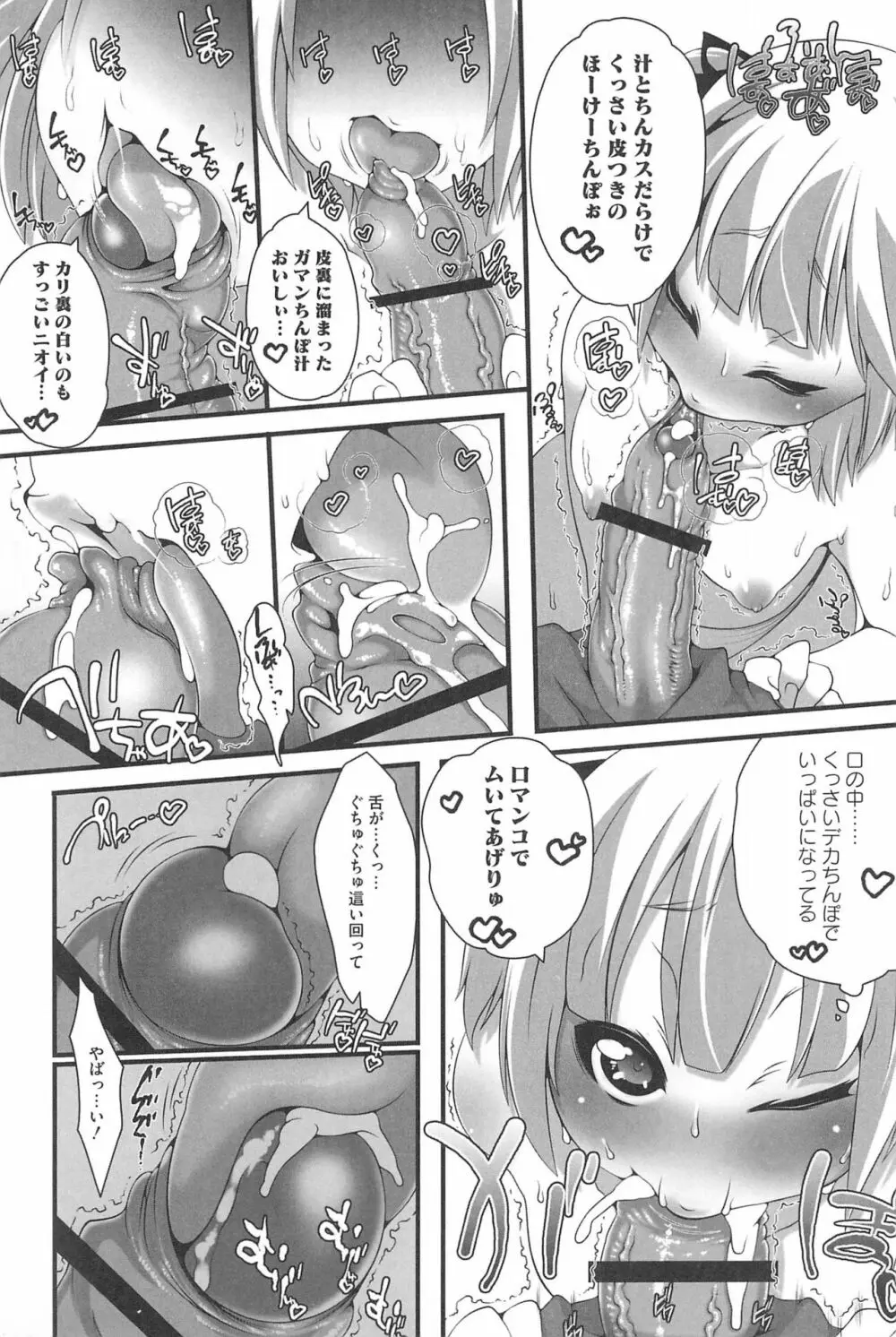 3つ子3姉妹の性欲は3倍 Page.75