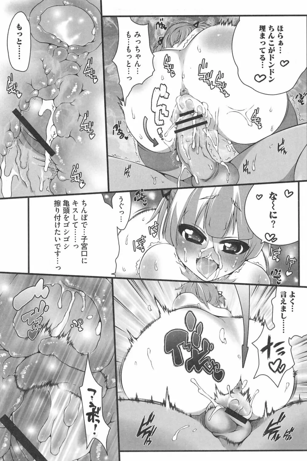 3つ子3姉妹の性欲は3倍 Page.79