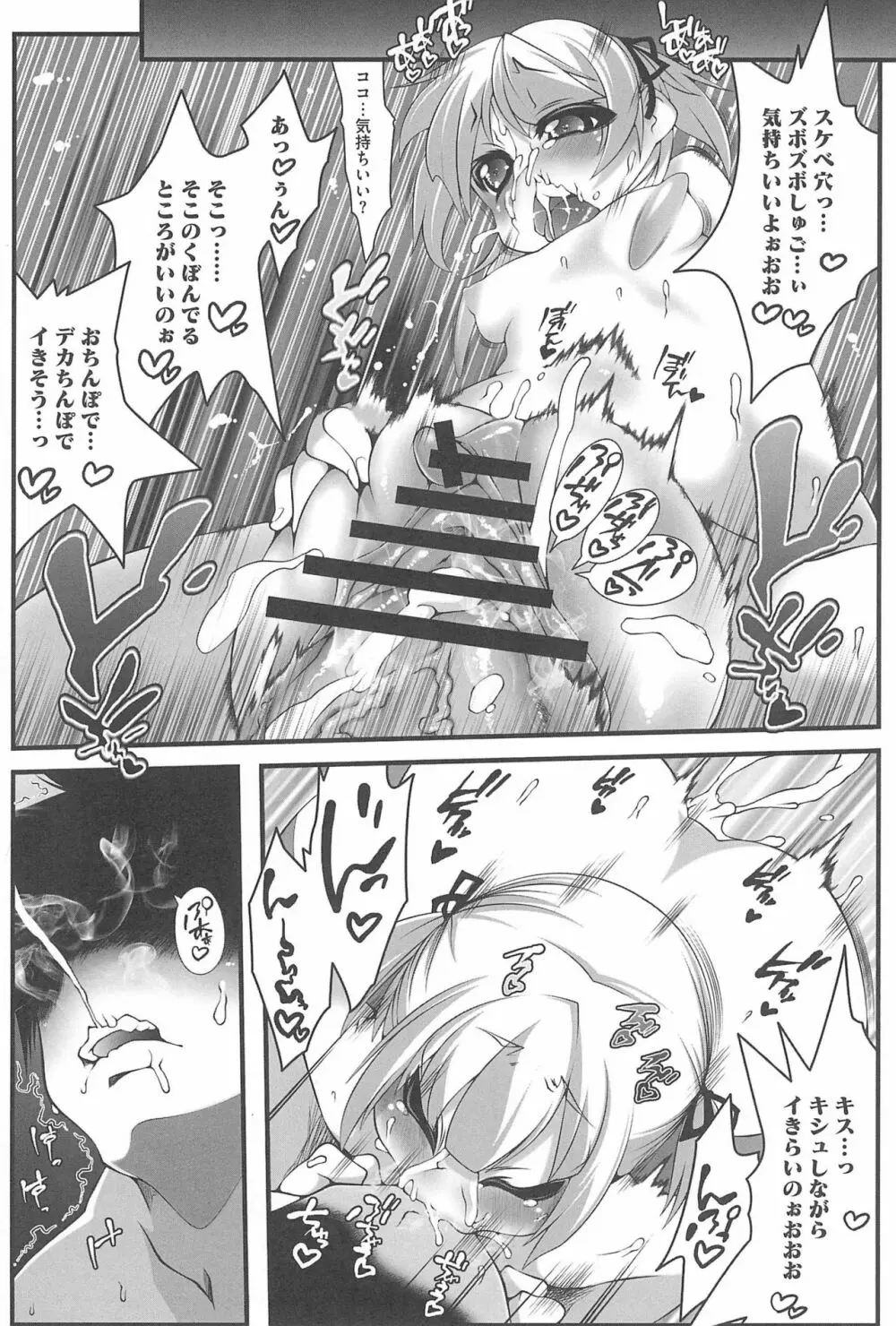 3つ子3姉妹の性欲は3倍 Page.81