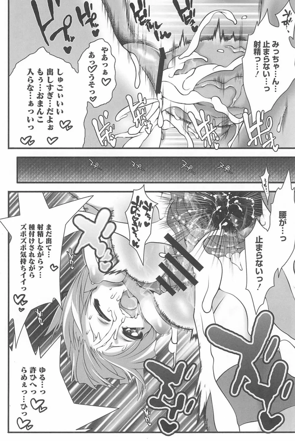 3つ子3姉妹の性欲は3倍 Page.84