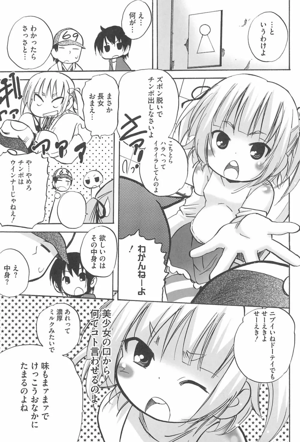 3つ子3姉妹の性欲は3倍 Page.9