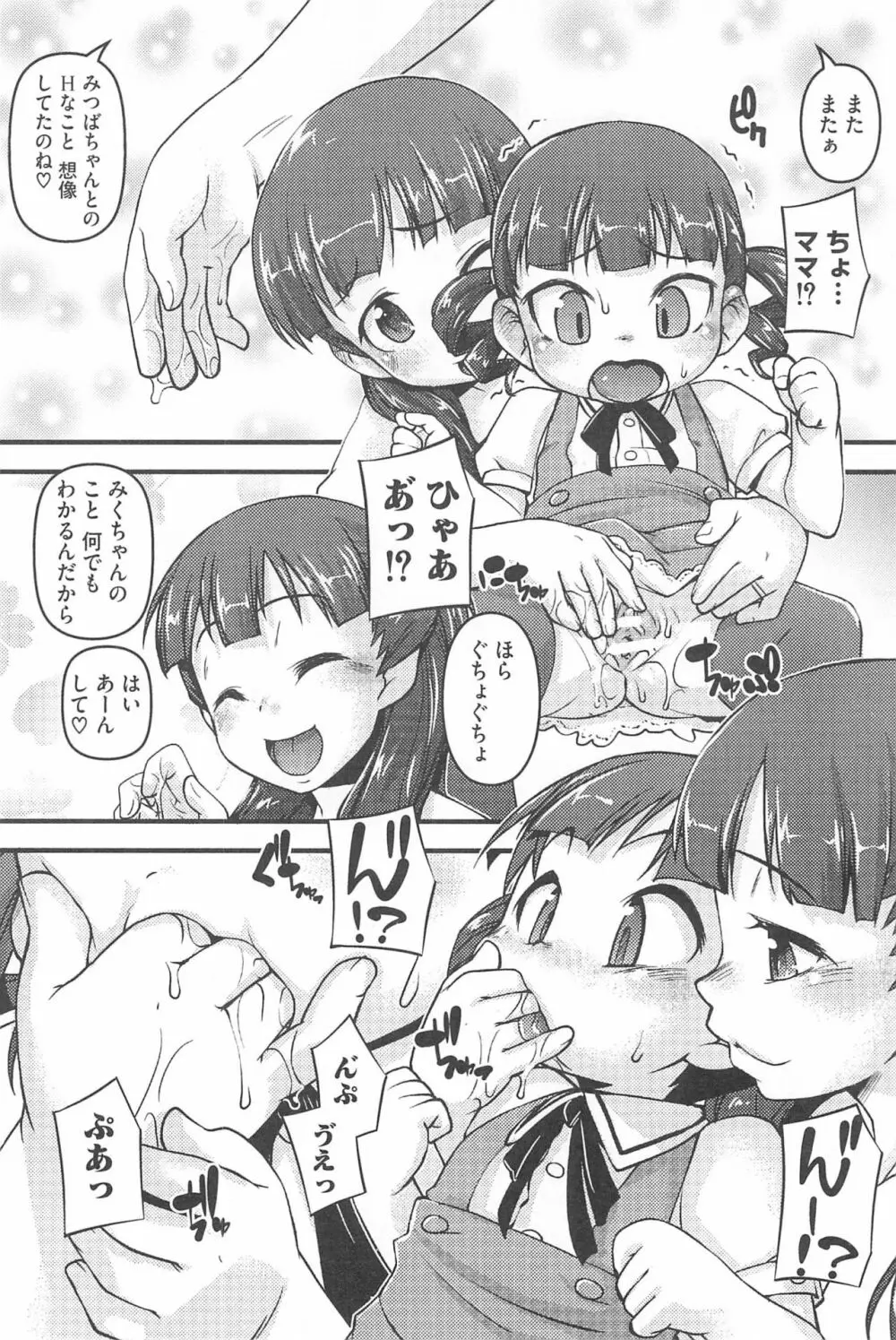 3つ子3姉妹の性欲は3倍 Page.94