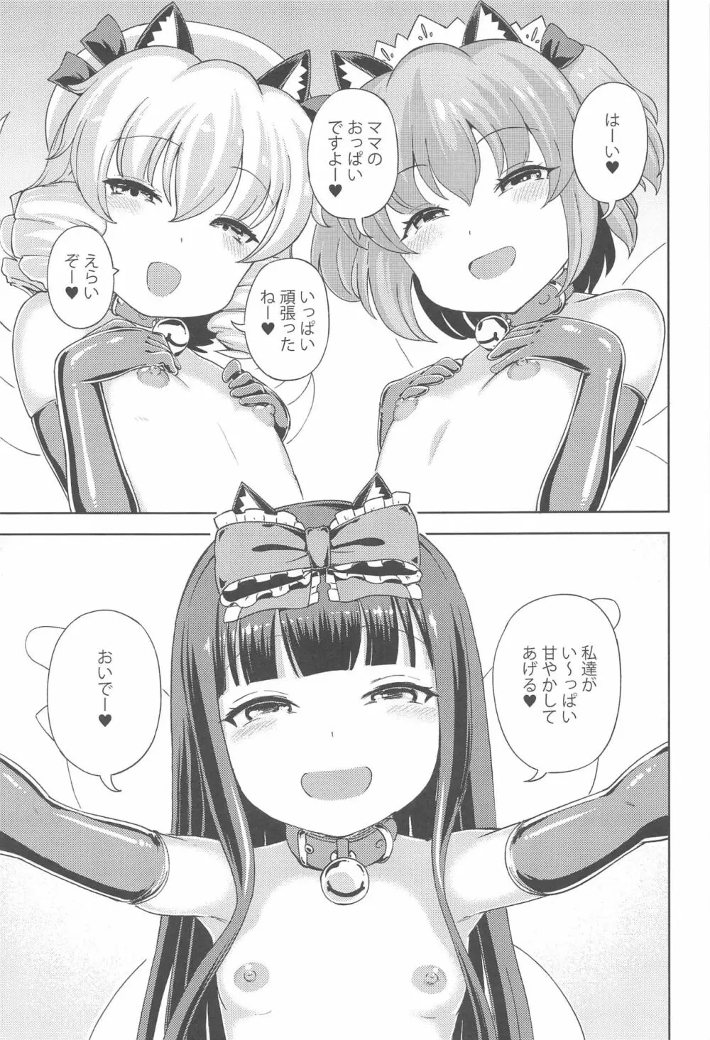 いたずら三嫁精は甘やかしたい Page.12