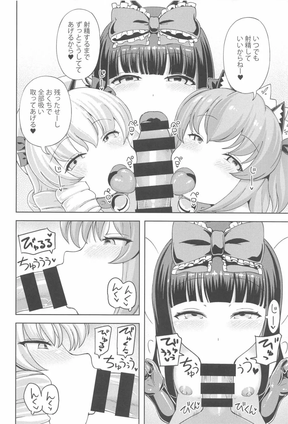 いたずら三嫁精は甘やかしたい Page.19