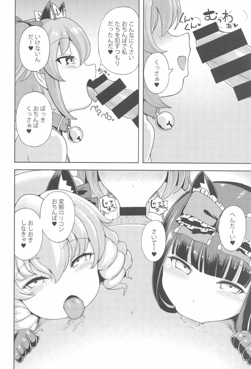 いたずら三嫁精は甘やかしたい Page.3