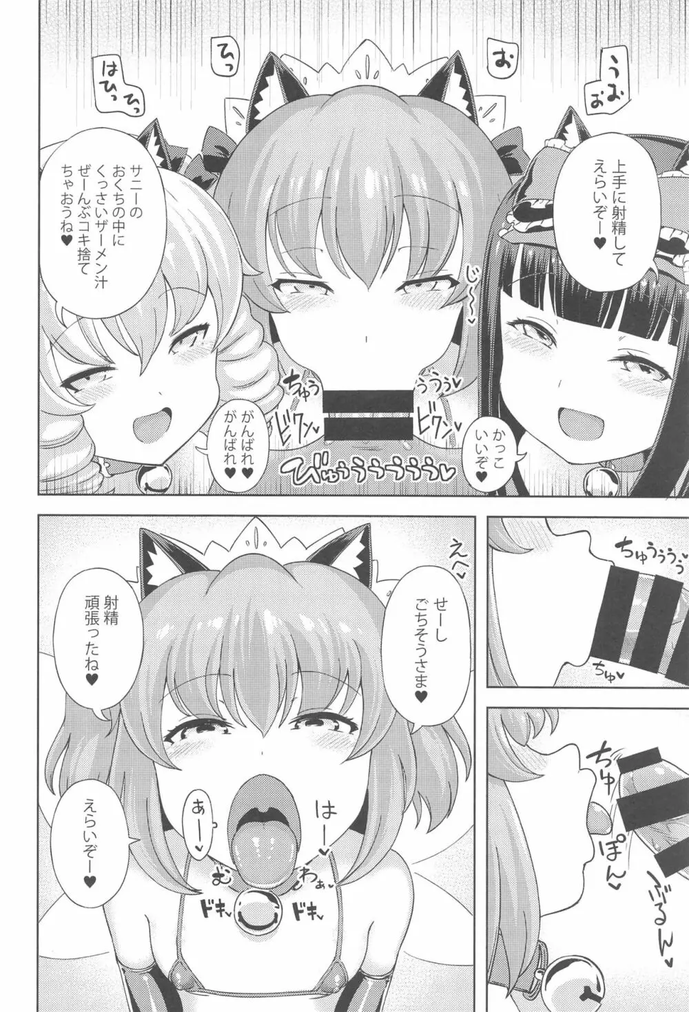 いたずら三嫁精は甘やかしたい Page.5