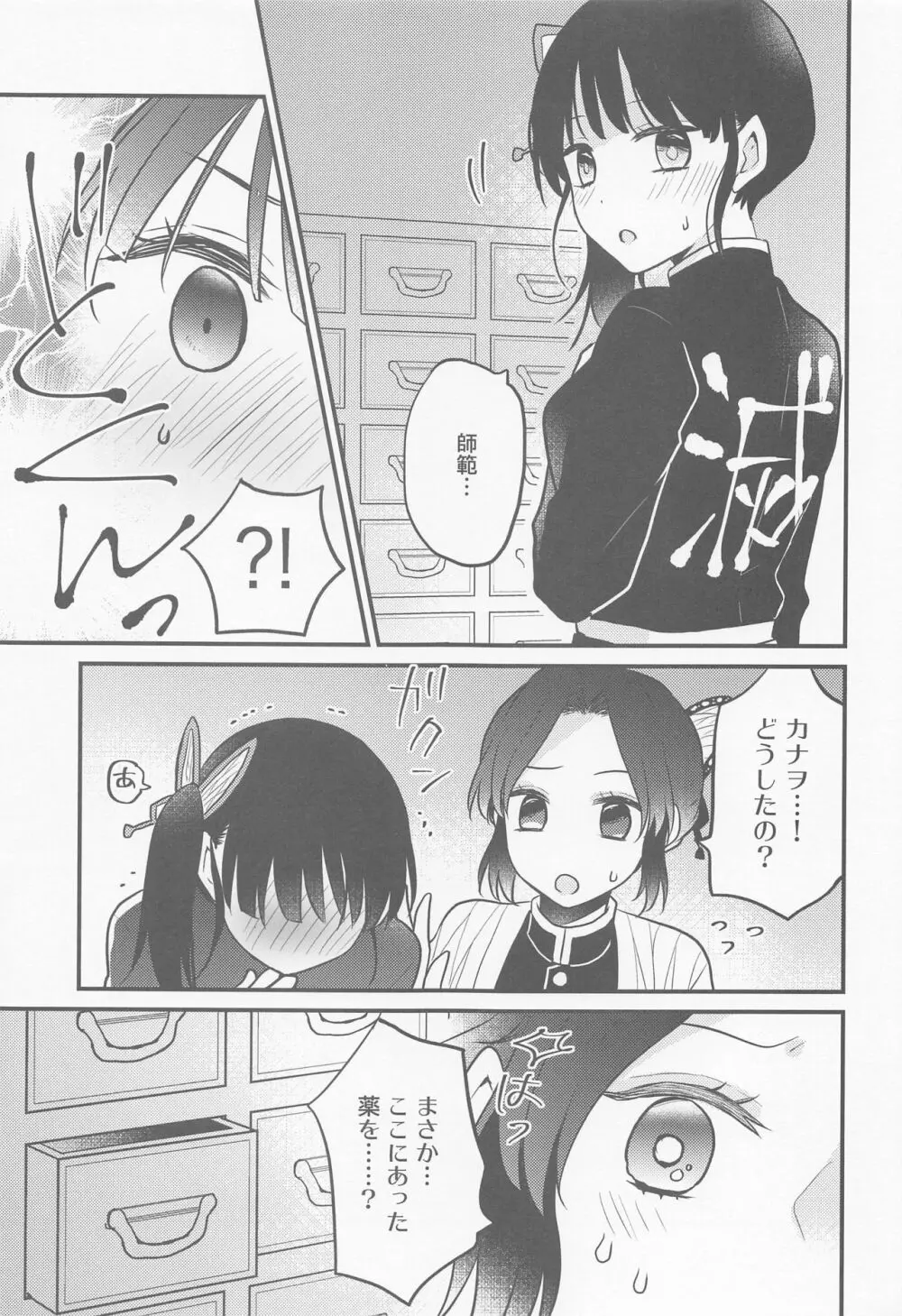 カナヲちゃんのひみつの珍事 Page.10