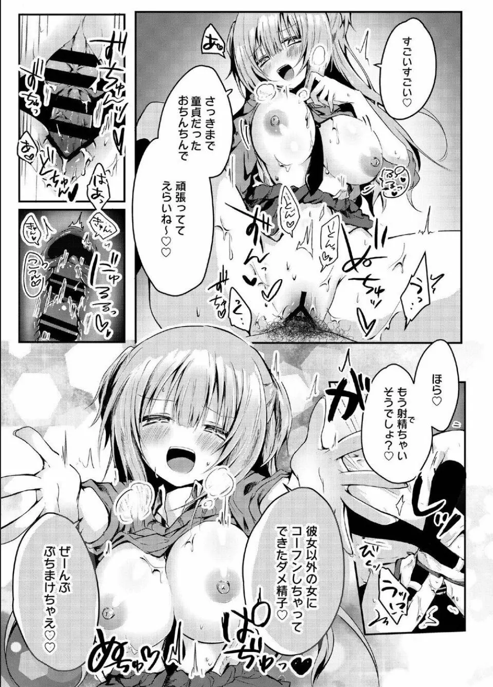 真面目な彼女がいる僕が、ビッチ巨乳のクラスメイトに逆NTRされる話 Page.18