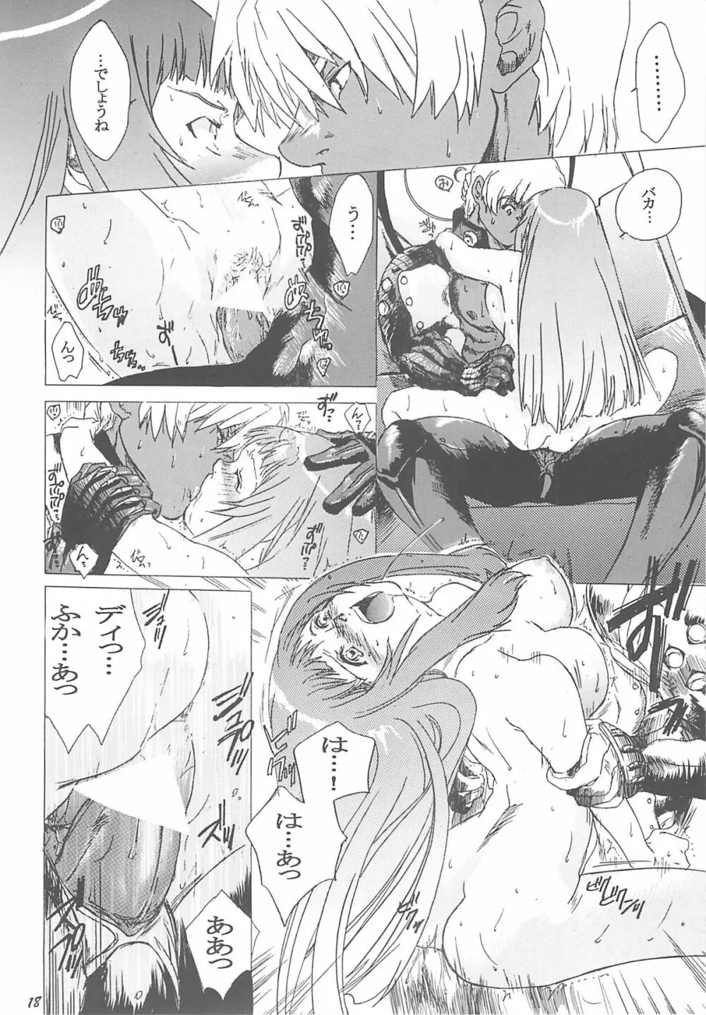 ゆくぞ！アーマーン大決戦！！ Page.17