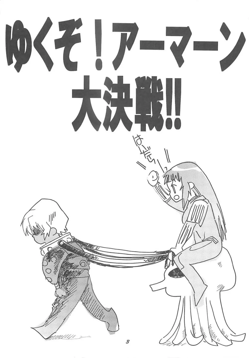 ゆくぞ！アーマーン大決戦！！ Page.2