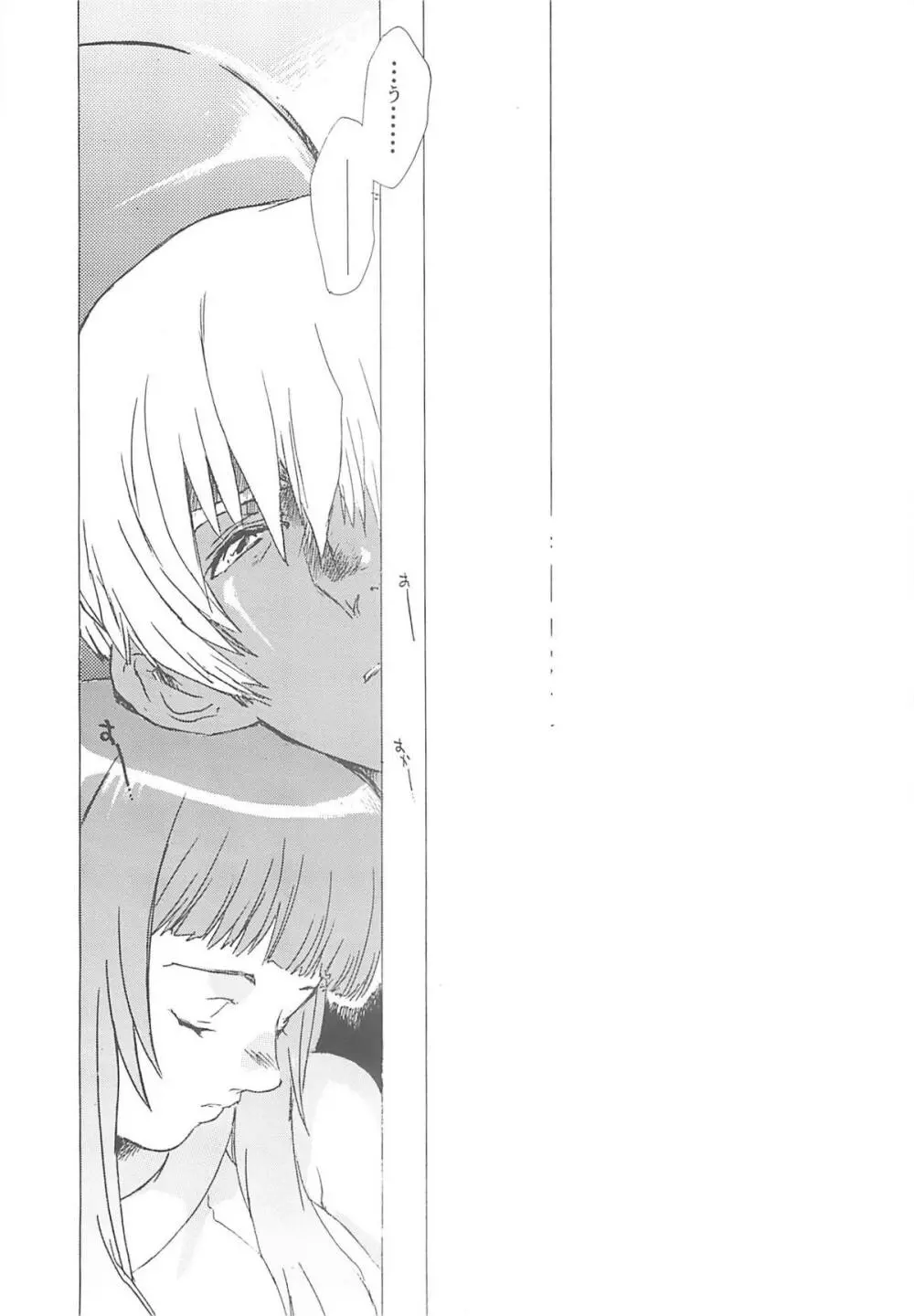 ゆくぞ！アーマーン大決戦！！ Page.21