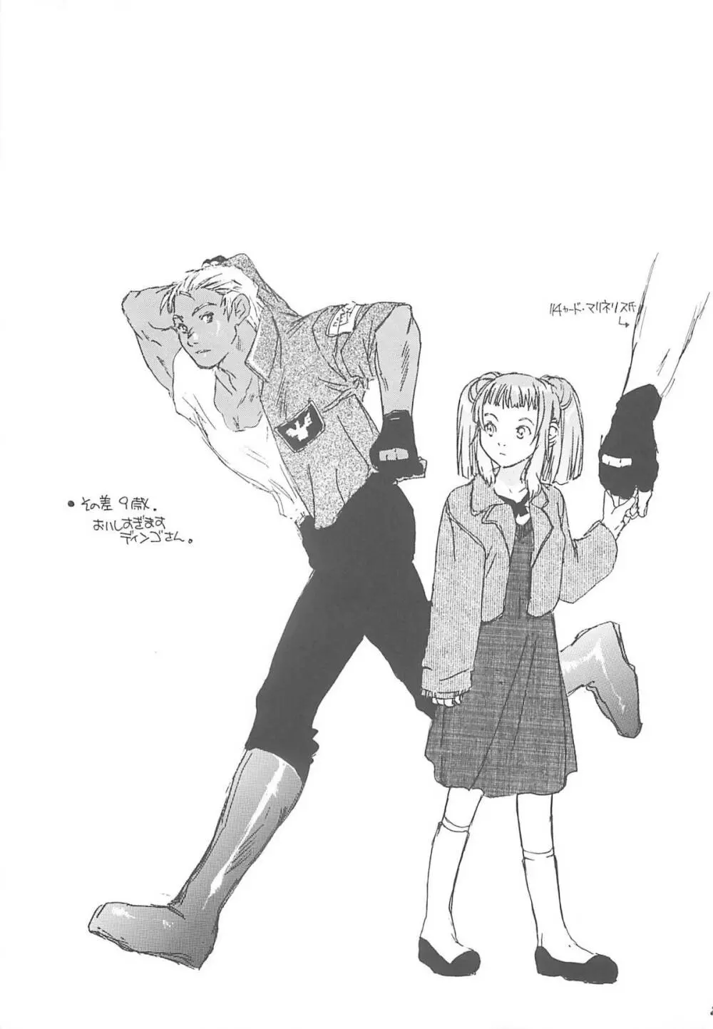 ゆくぞ！アーマーン大決戦！！ Page.23