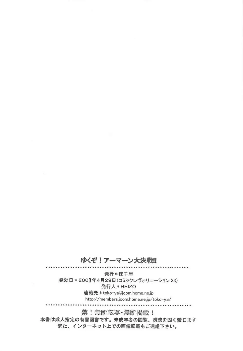 ゆくぞ！アーマーン大決戦！！ Page.26