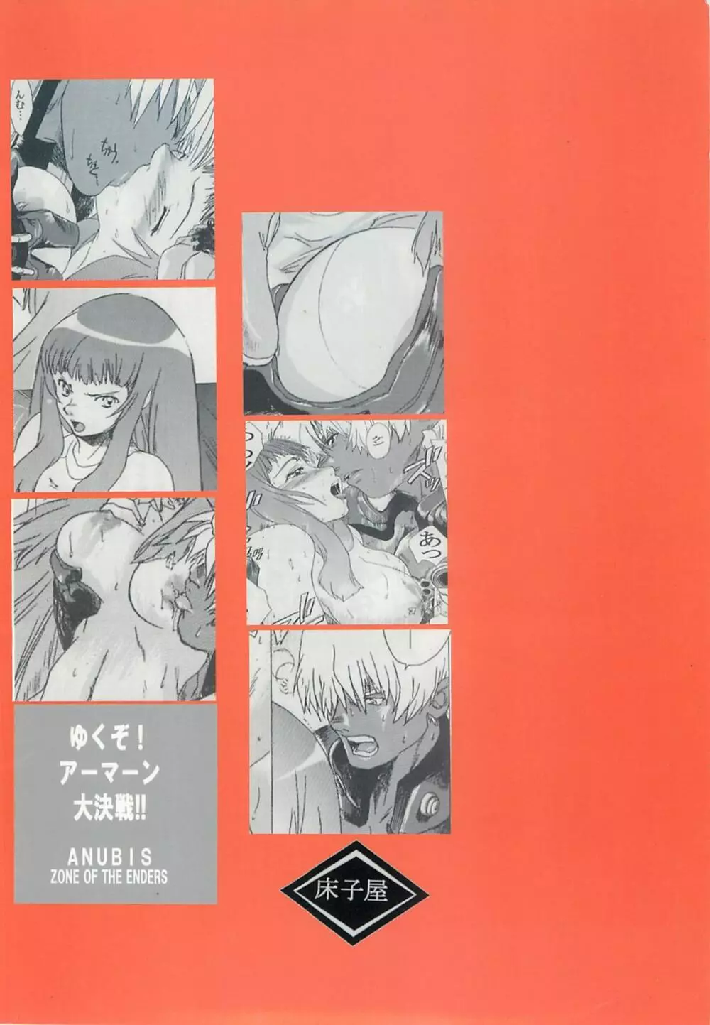 ゆくぞ！アーマーン大決戦！！ Page.27
