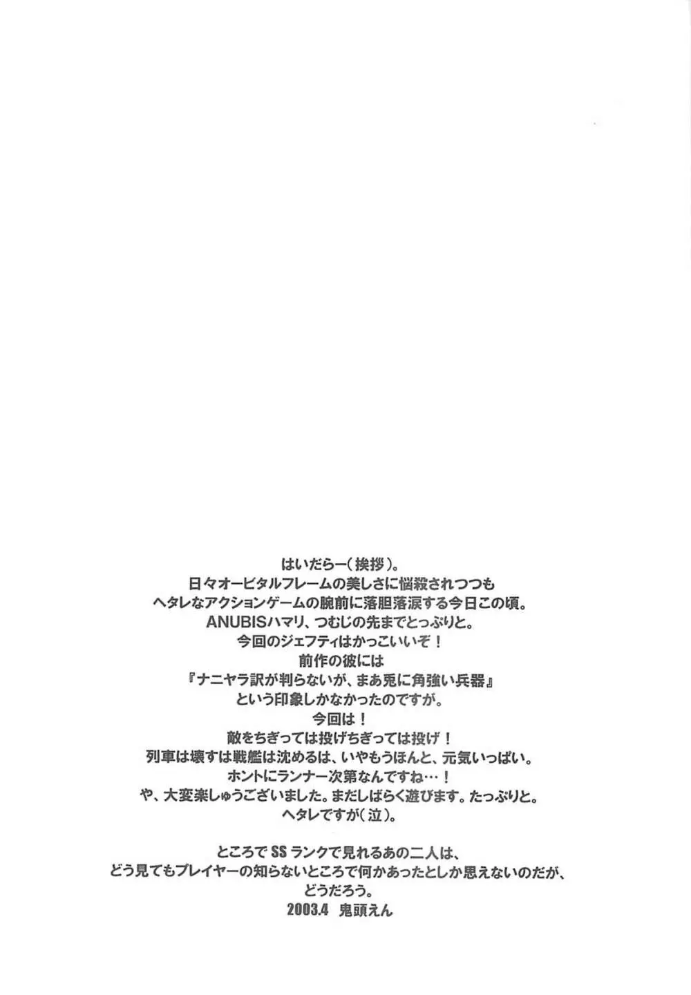 ゆくぞ！アーマーン大決戦！！ Page.3