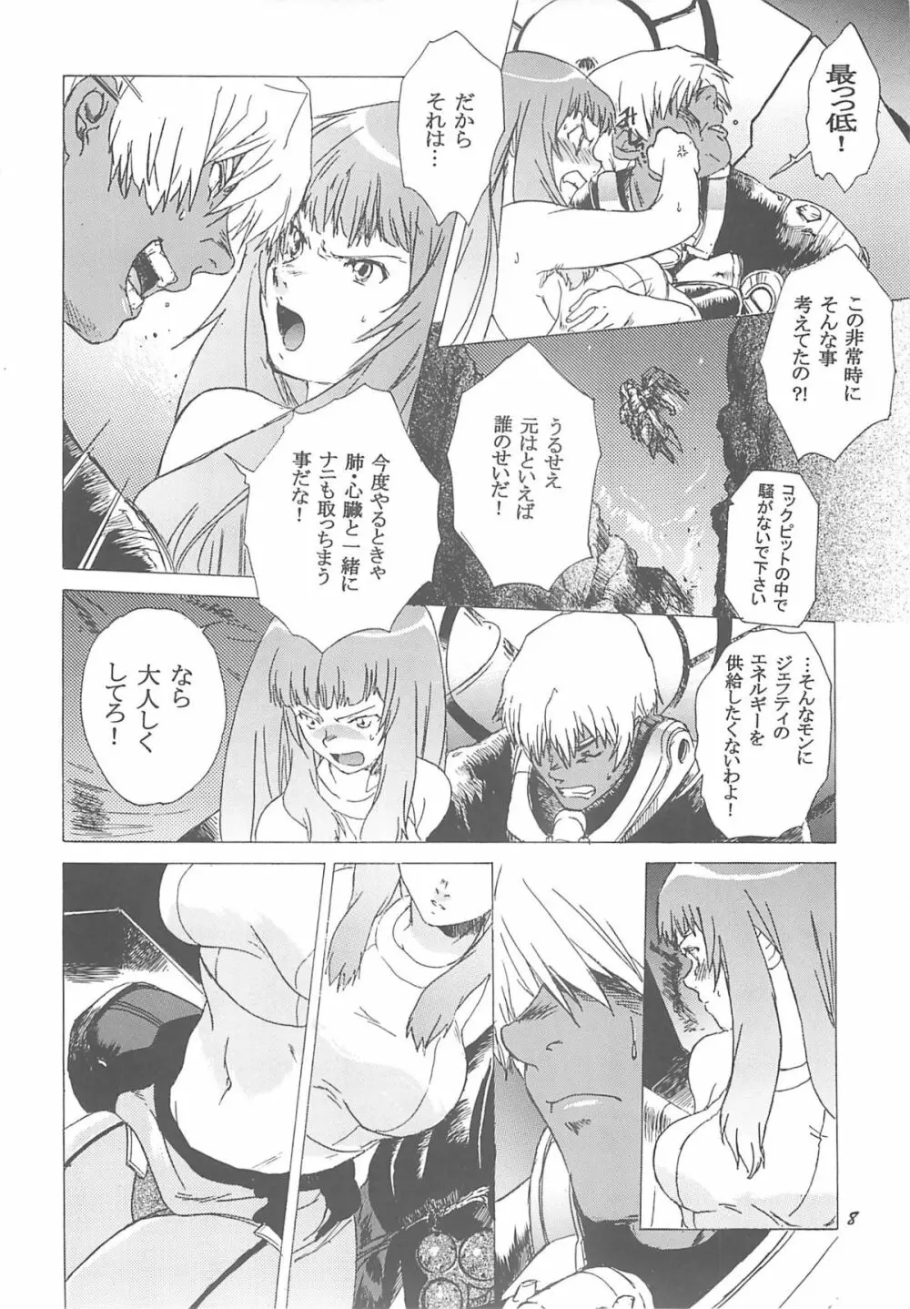 ゆくぞ！アーマーン大決戦！！ Page.7