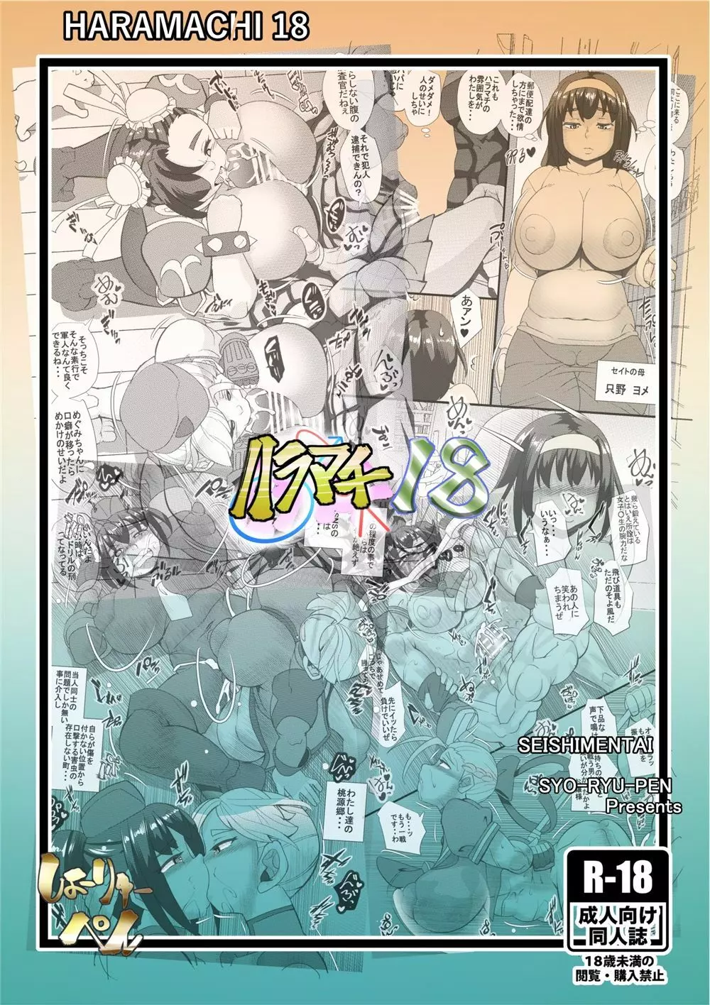 ハラマチ 18 Page.28