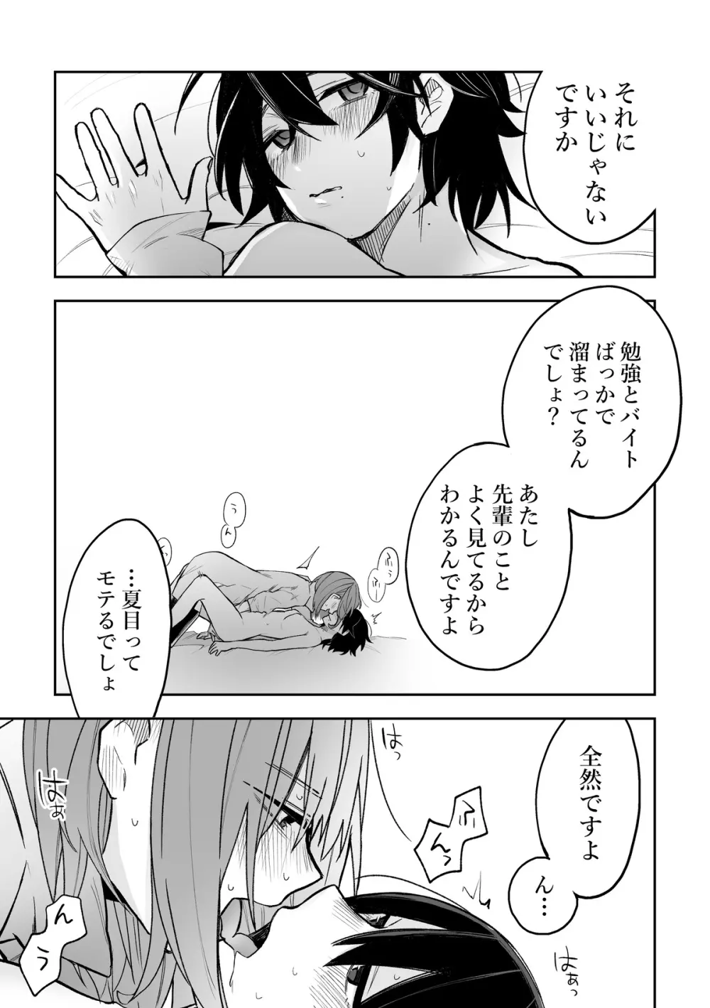 本心は枕元に隠して。 Page.10