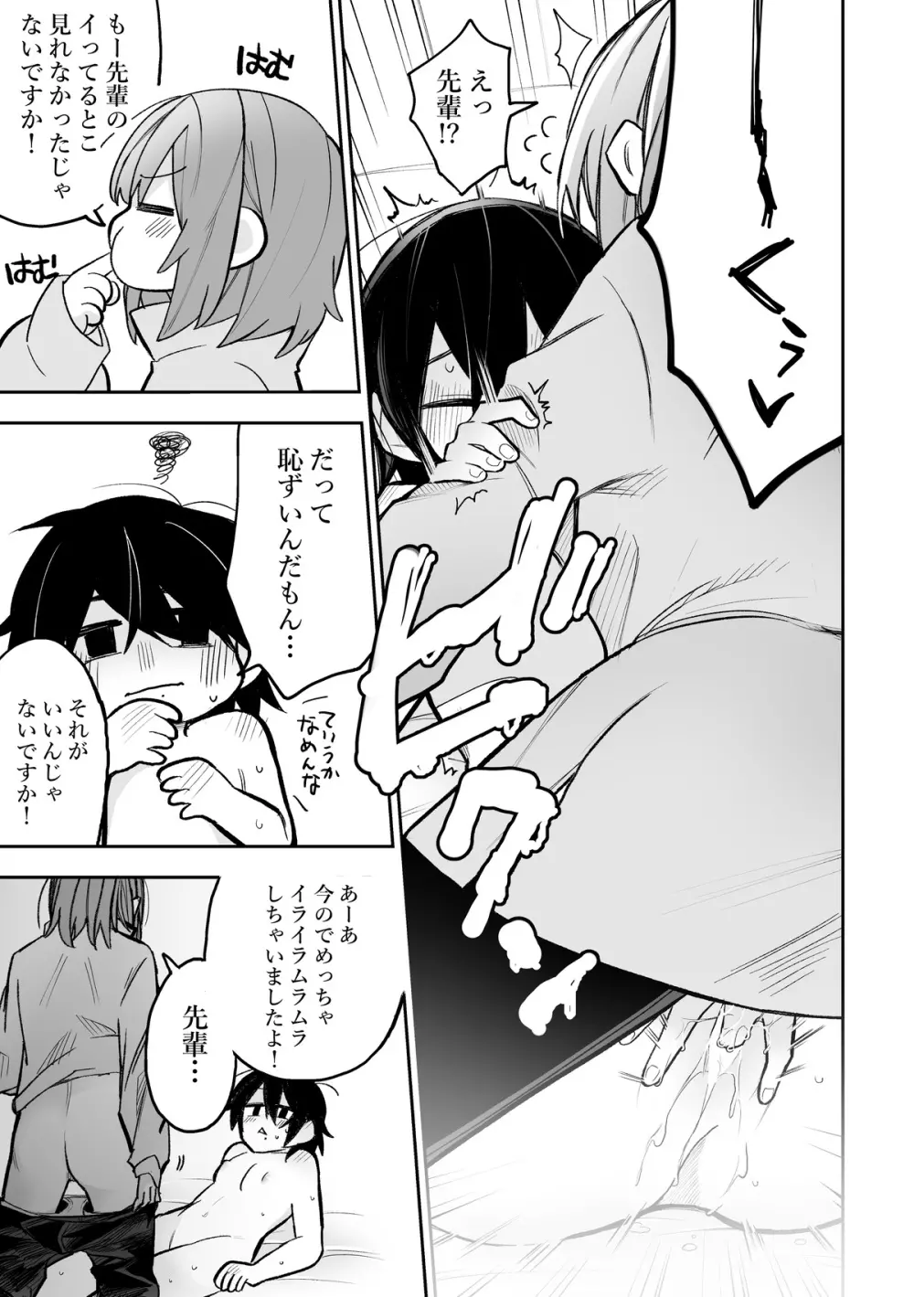 本心は枕元に隠して。 Page.12