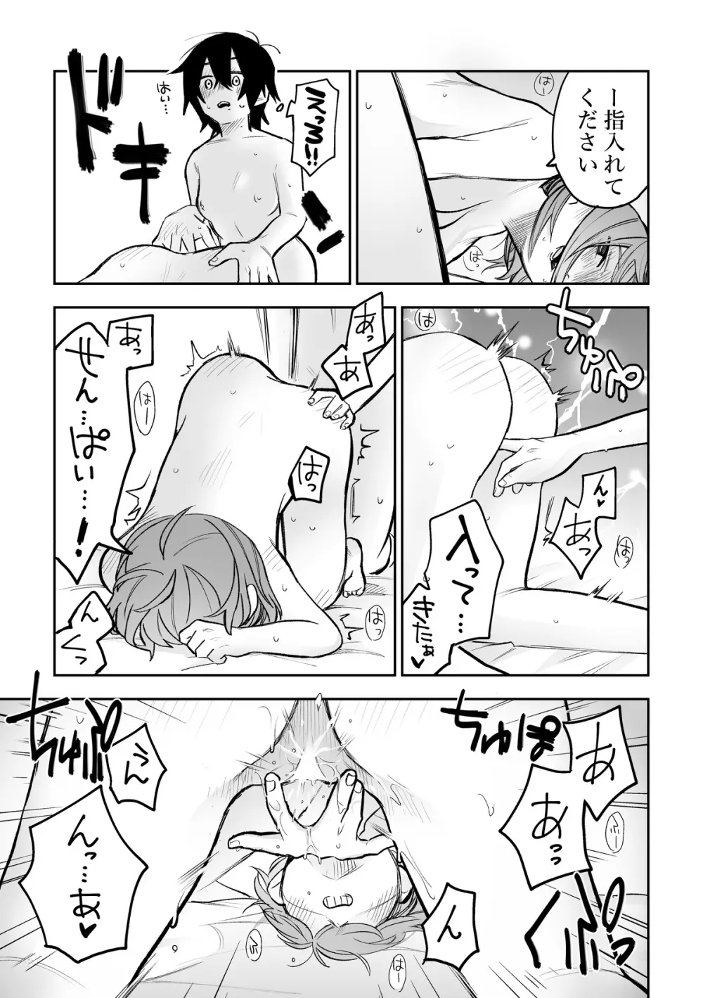 本心は枕元に隠して。 Page.16