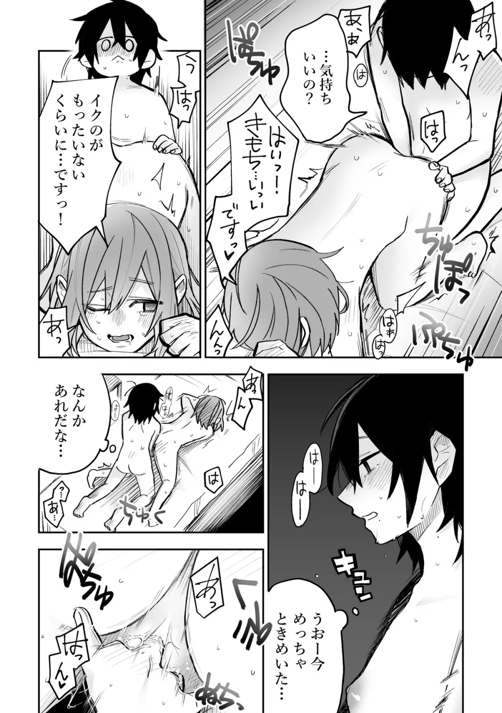 本心は枕元に隠して。 Page.17