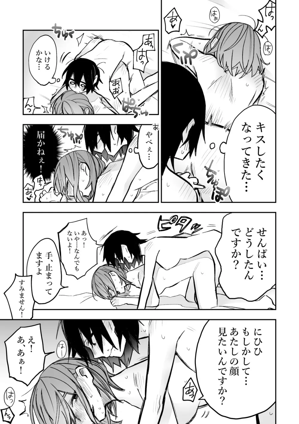 本心は枕元に隠して。 Page.18