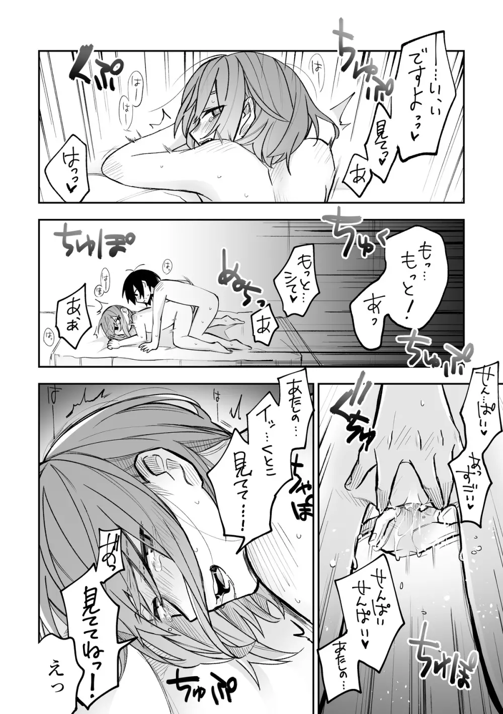 本心は枕元に隠して。 Page.19