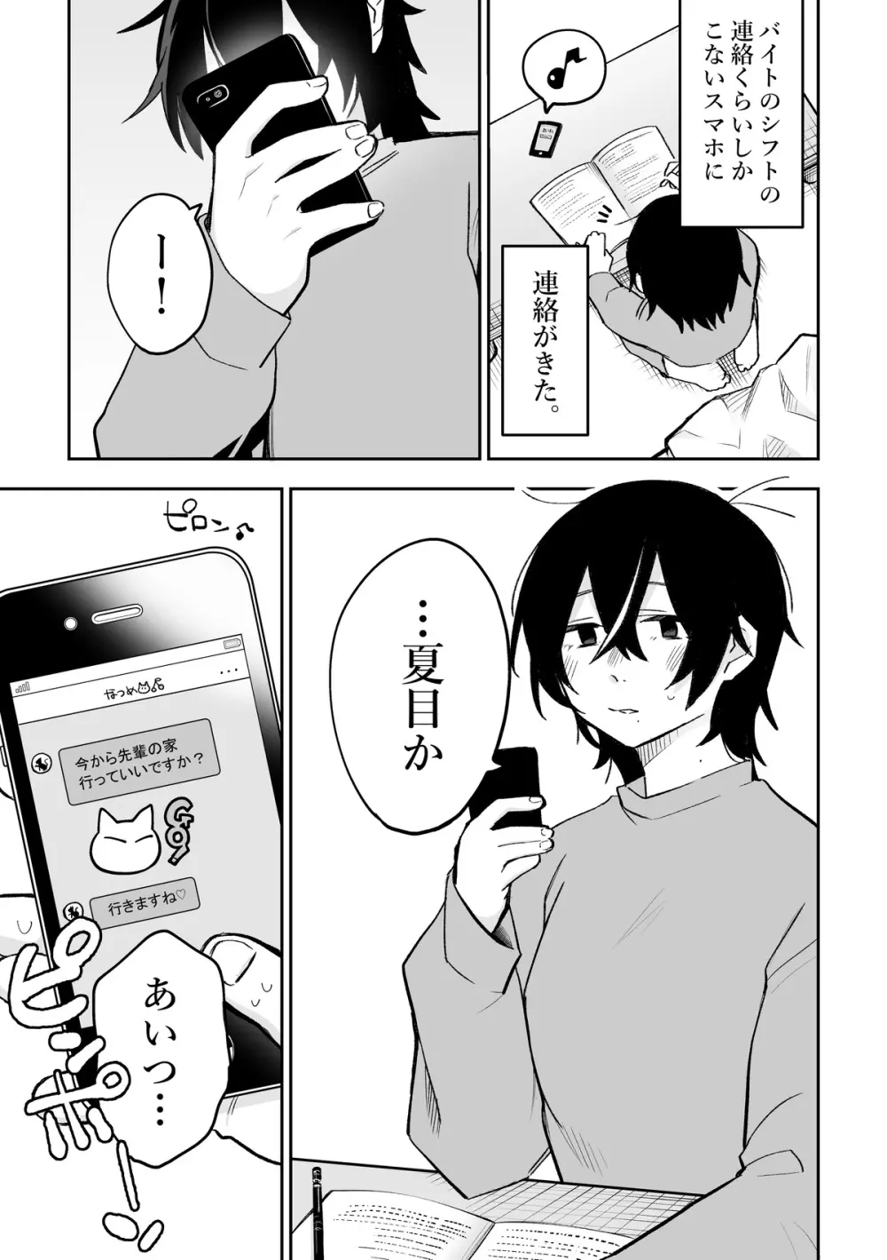 本心は枕元に隠して。 Page.2