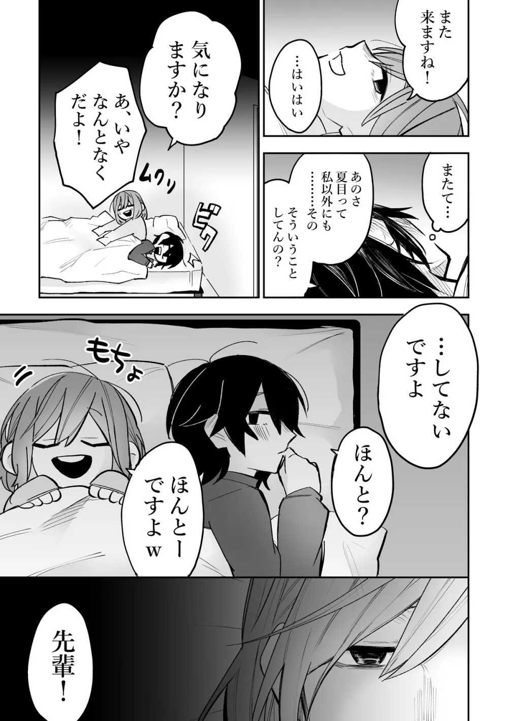 本心は枕元に隠して。 Page.22