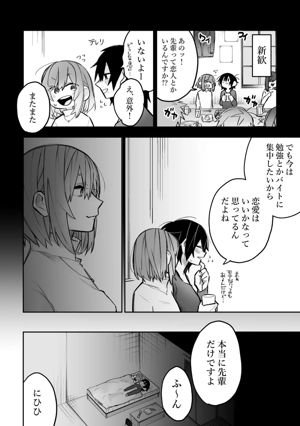 本心は枕元に隠して。 Page.23