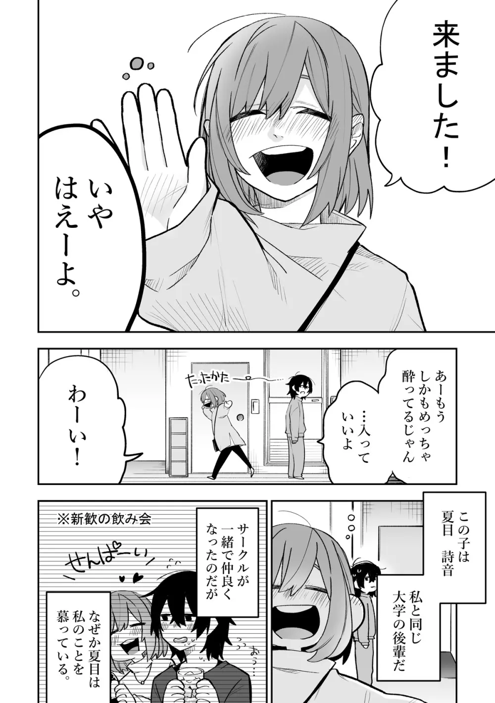 本心は枕元に隠して。 Page.3