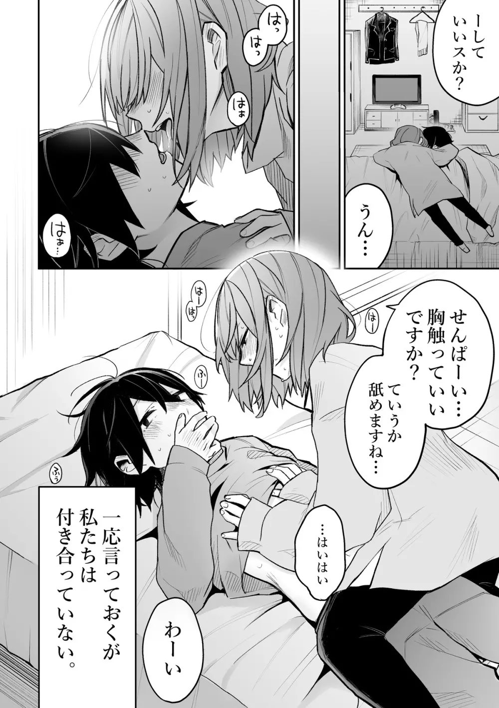 本心は枕元に隠して。 Page.5