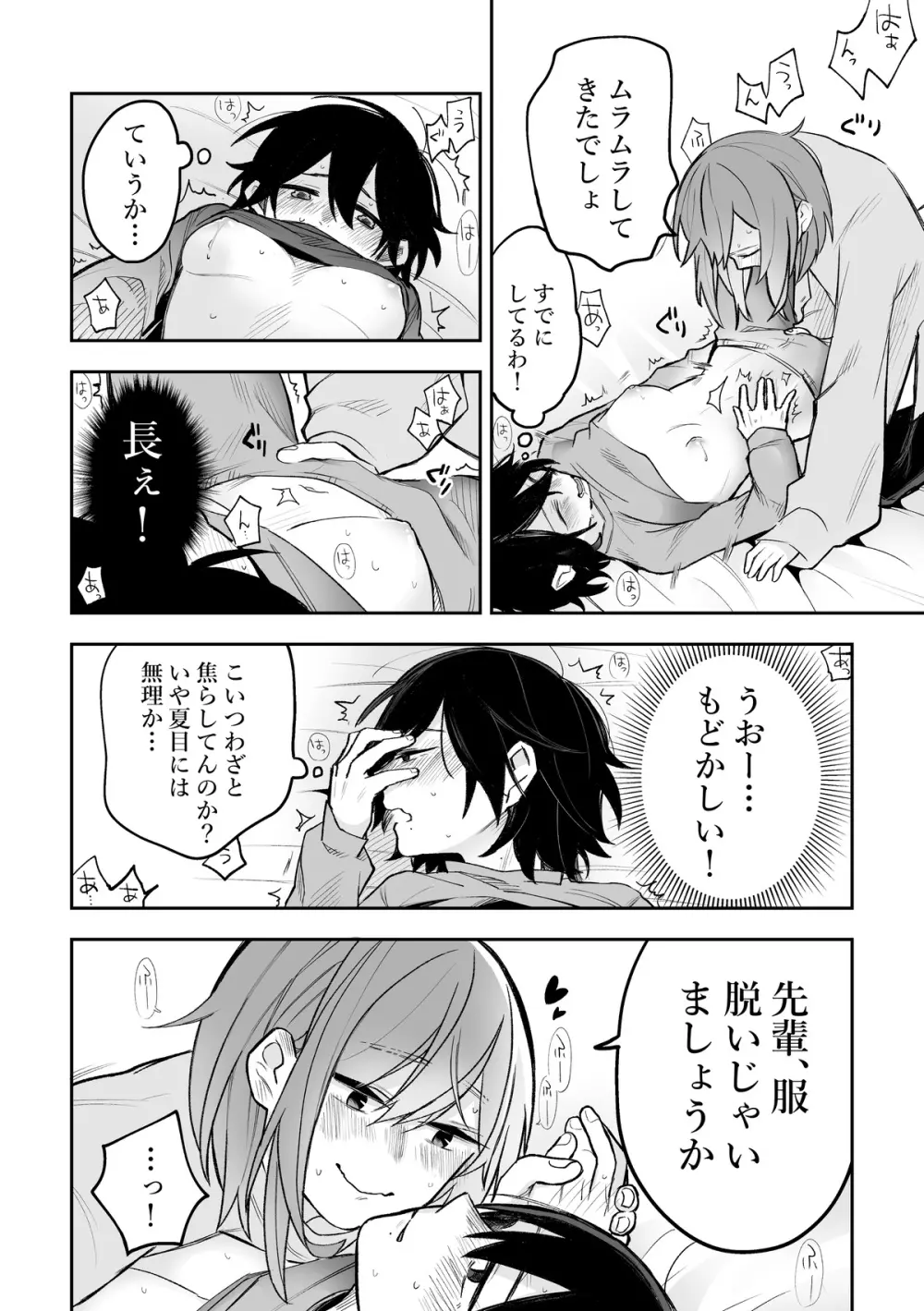 本心は枕元に隠して。 Page.7