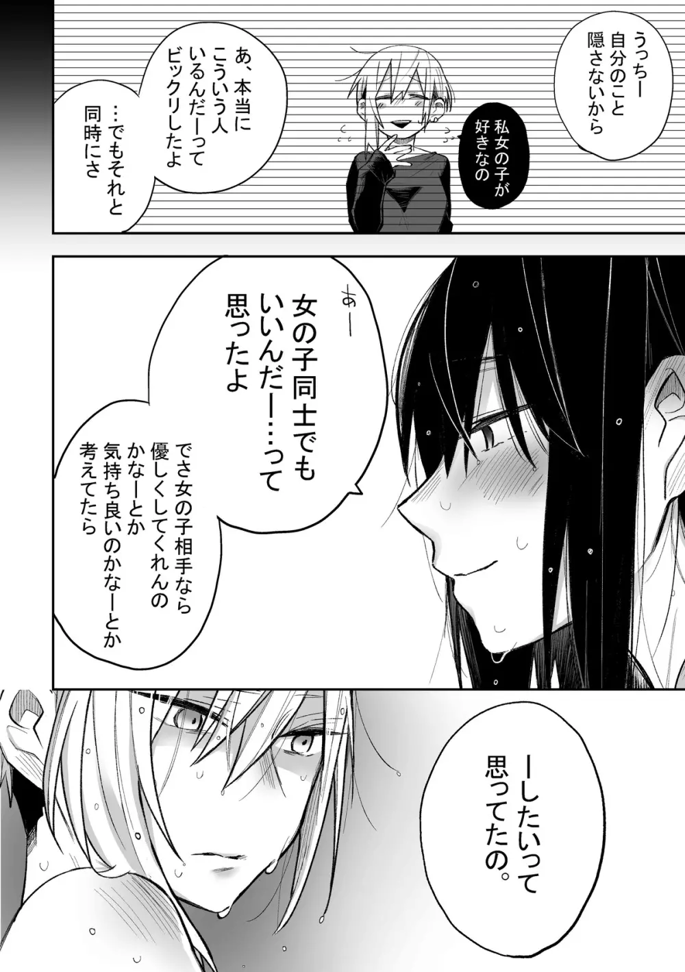 友達にお金払ってえっちする話 Page.12