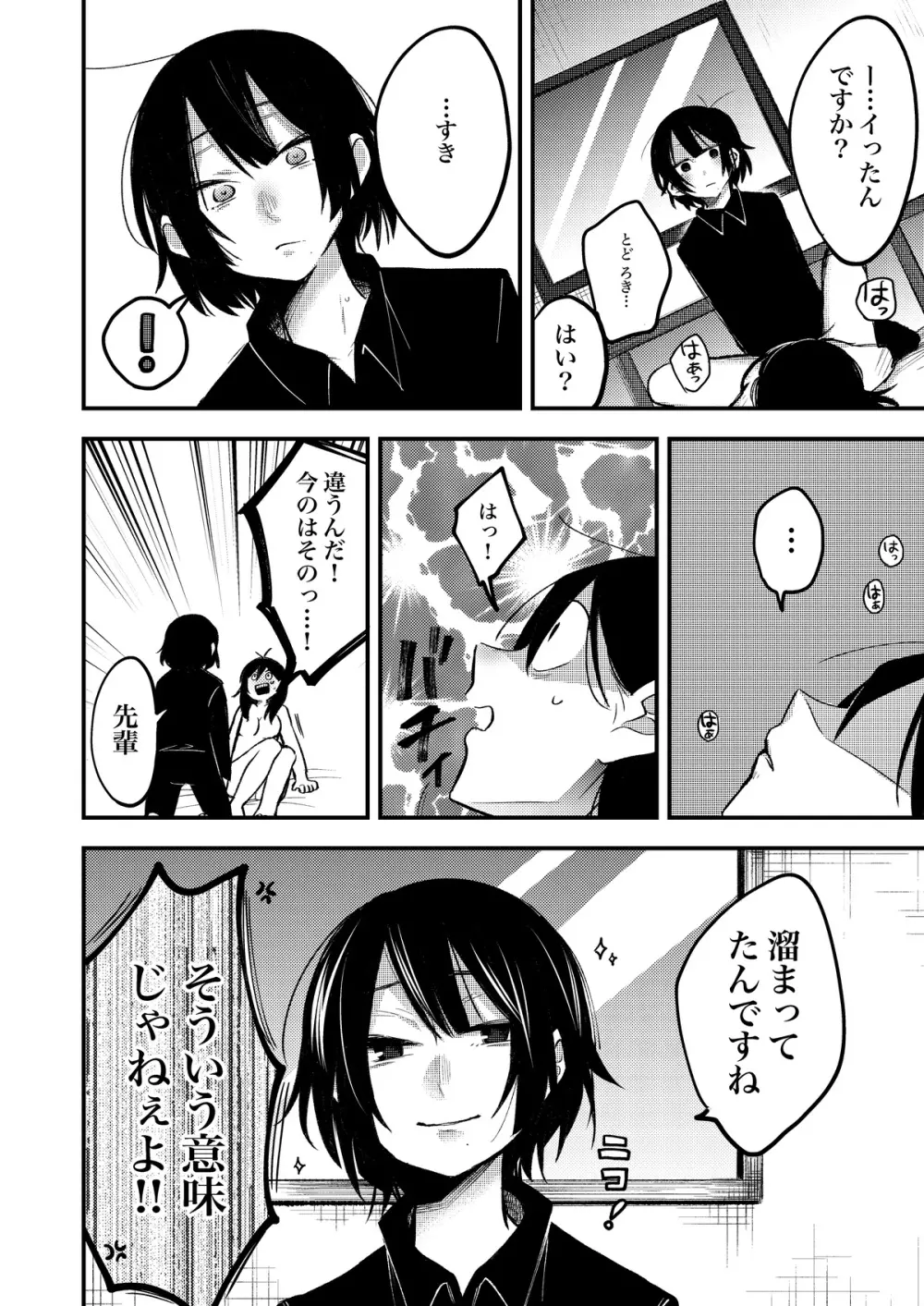 セックスから始まる恋はダメですか? Page.17