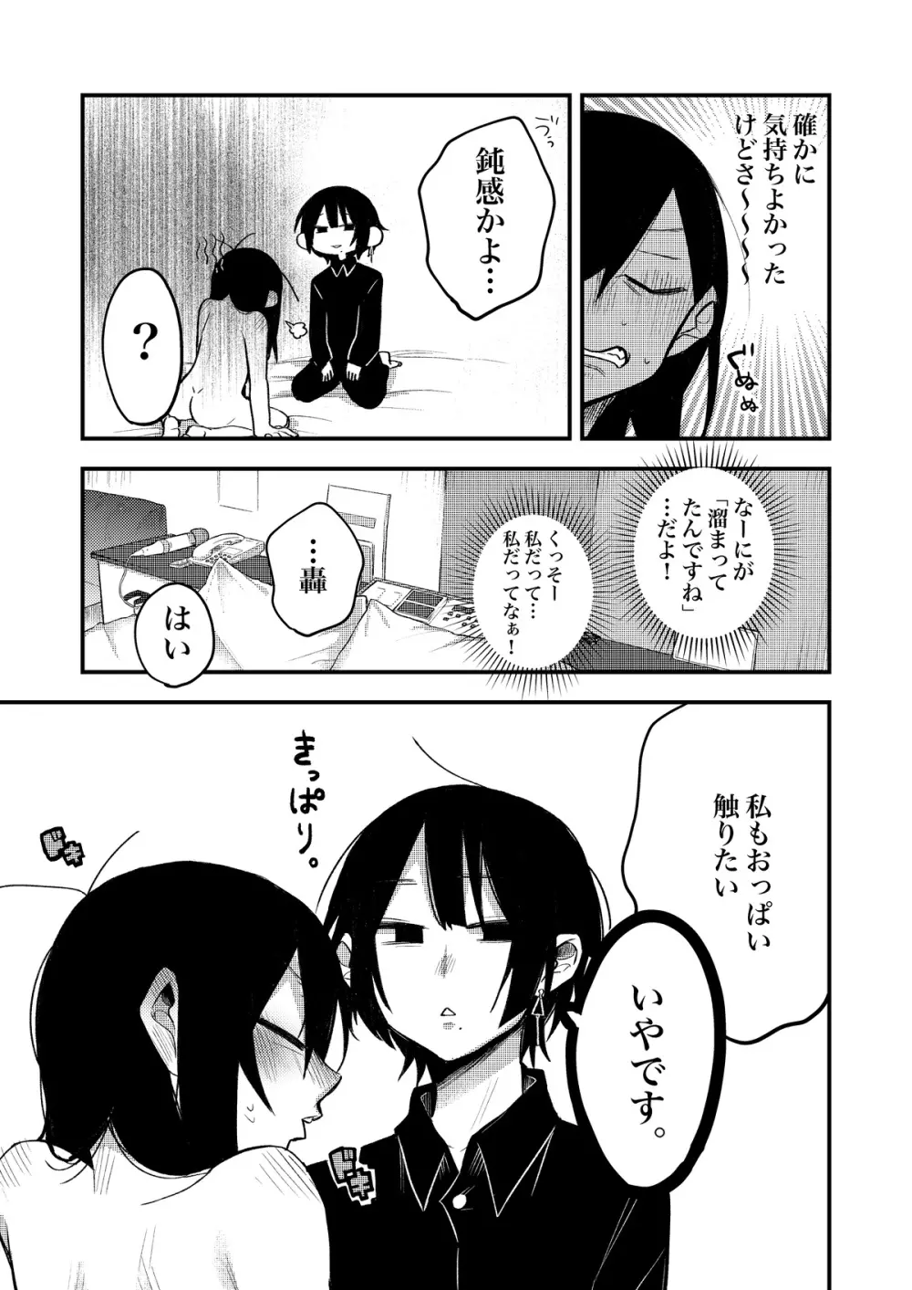 セックスから始まる恋はダメですか? Page.18