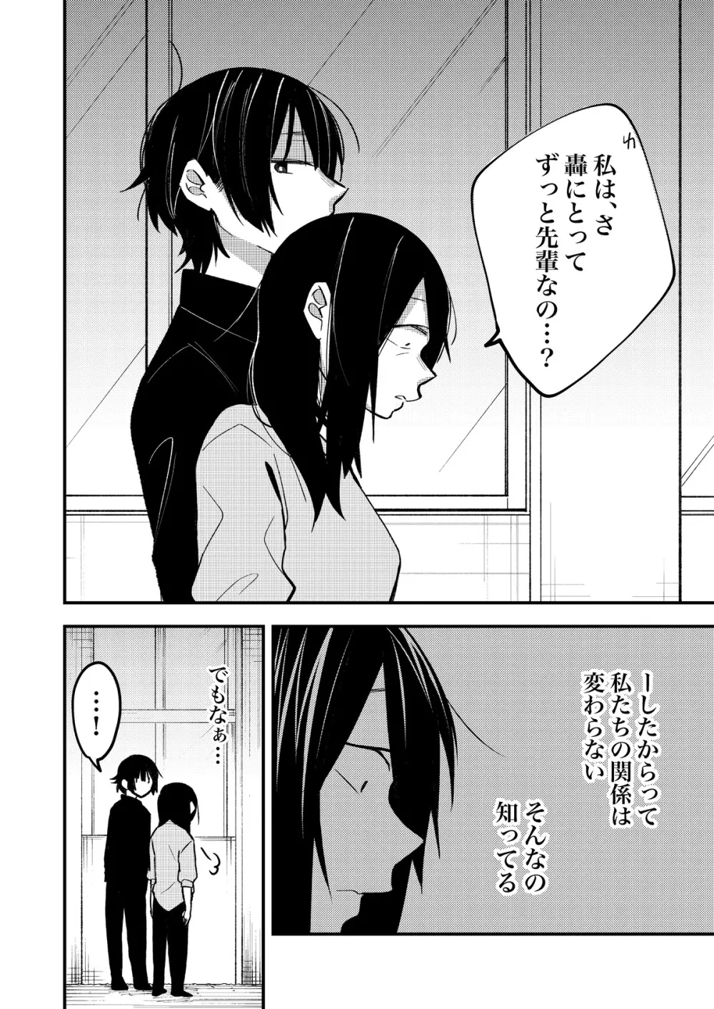 セックスから始まる恋はダメですか? Page.31