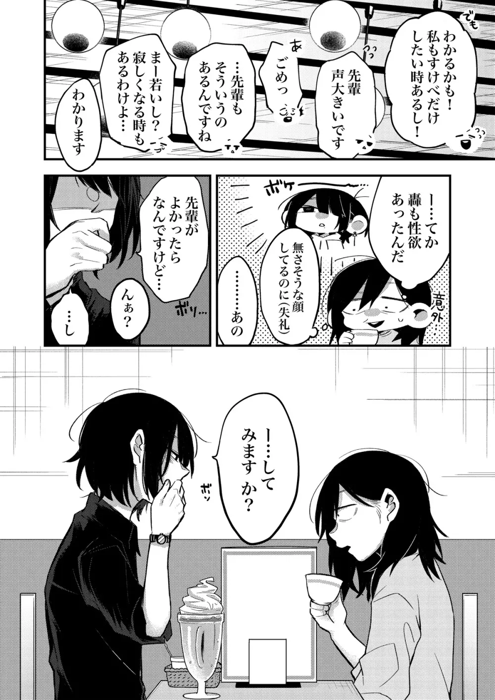 セックスから始まる恋はダメですか? Page.5