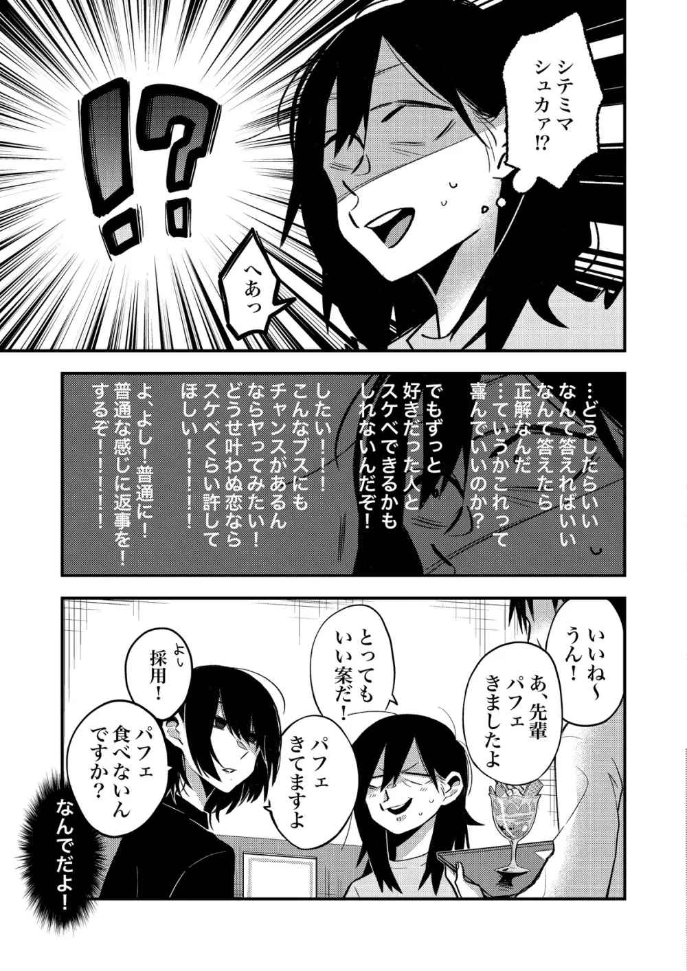 セックスから始まる恋はダメですか? Page.6