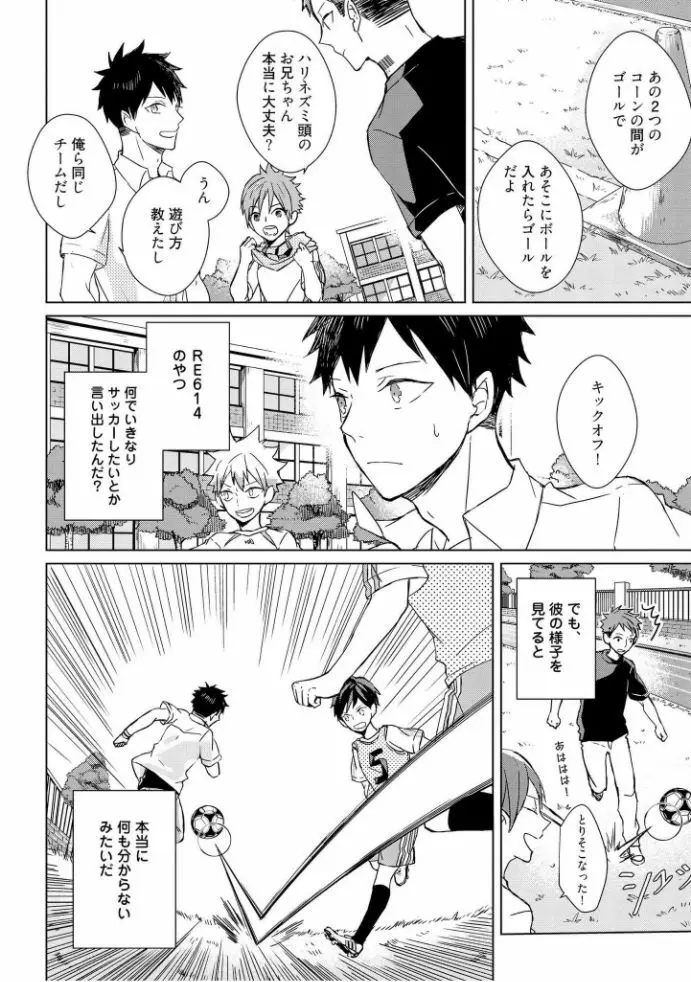 記憶の怪物 1 Page.104