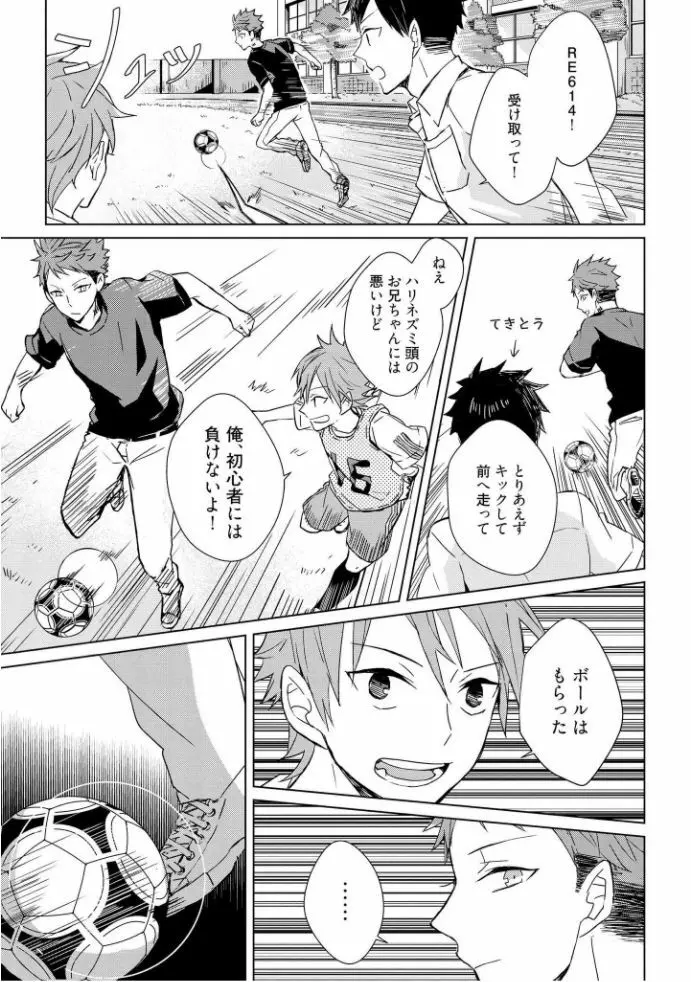 記憶の怪物 1 Page.105