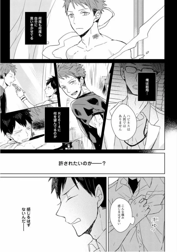 記憶の怪物 1 Page.115