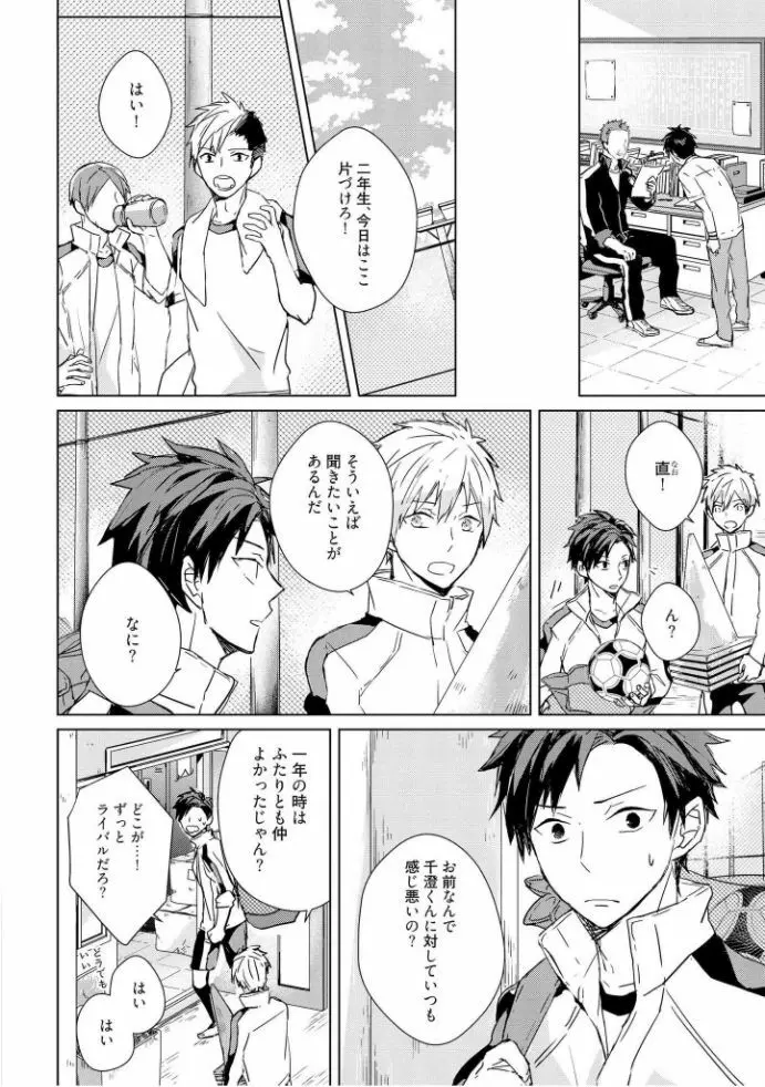 記憶の怪物 1 Page.118