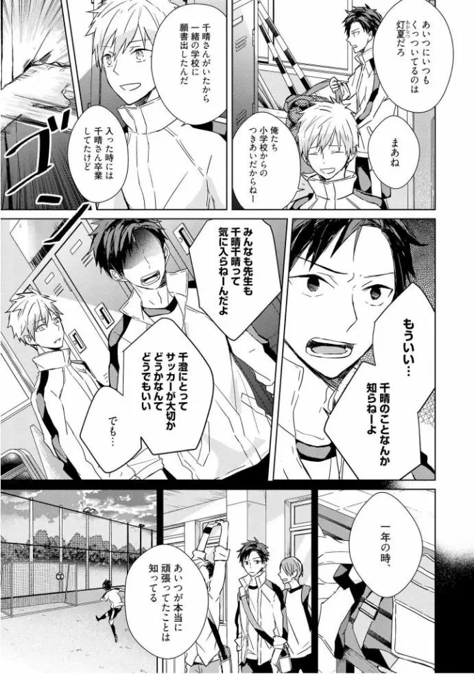 記憶の怪物 1 Page.119