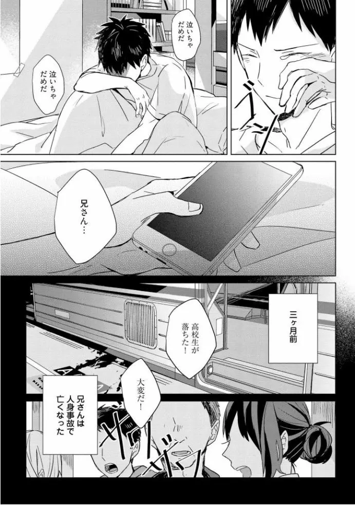 記憶の怪物 1 Page.12